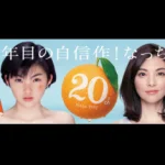 田中麗奈がなっちゃんのｲﾒｰｼﾞｷｬﾗｸﾀｰ復帰！KENとの恋仲ぶり？(現在画像)