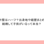 平井堅はハーフ？出身地や経歴まとめ！結婚して子供がいるって本当？