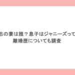 稲葉浩志の妻は誰？息子はジャニーズって本当？離婚歴についても調査